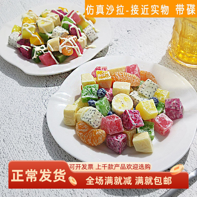仿真沙拉模型水果蔬菜食物切块片装饰拼盘自助西餐厅样品展示道具