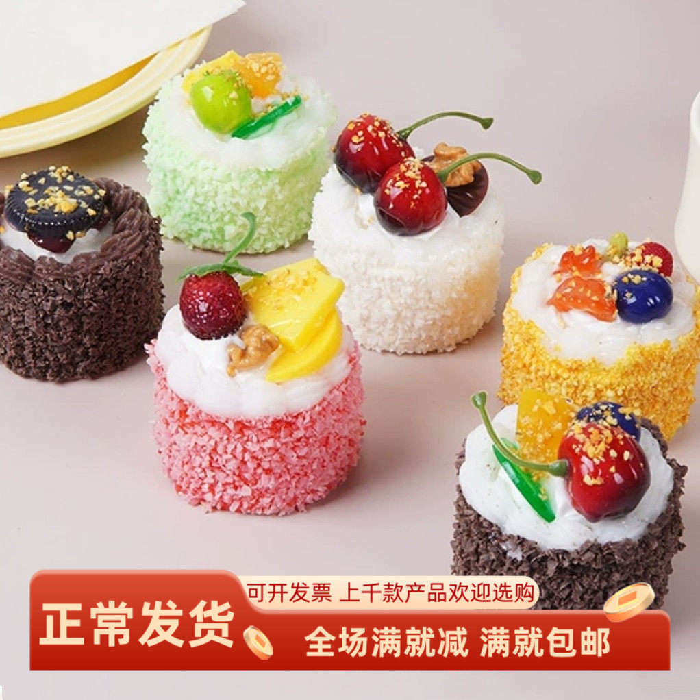 仿真蛋糕模型假水果法式小甜品店橱窗装饰摆件儿童拍摄冰箱贴玩具