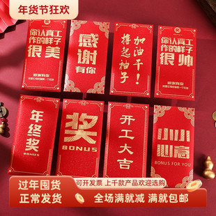 新款过年创意结婚企业红包员工激励开业大吉活动抽奖金利是礼物袋