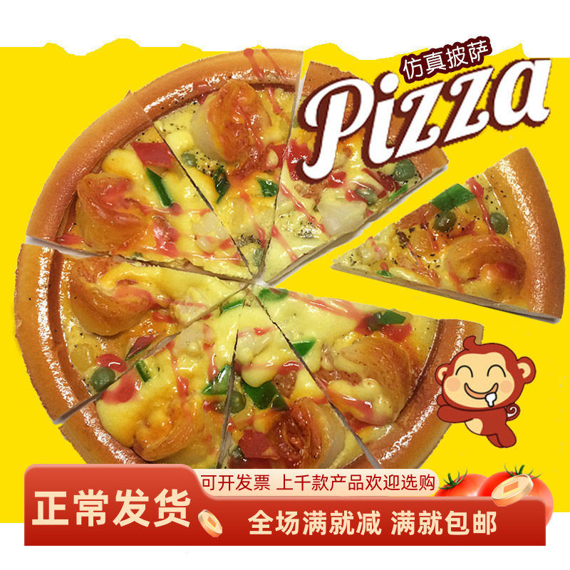 仿真披萨饼模型Pizza假的食物道具西餐面包店橱窗装饰幼儿园玩具