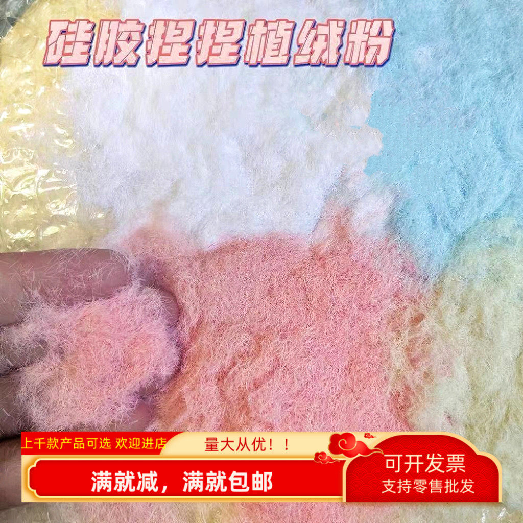 仿真植绒粉diy手作装饰材料玩具