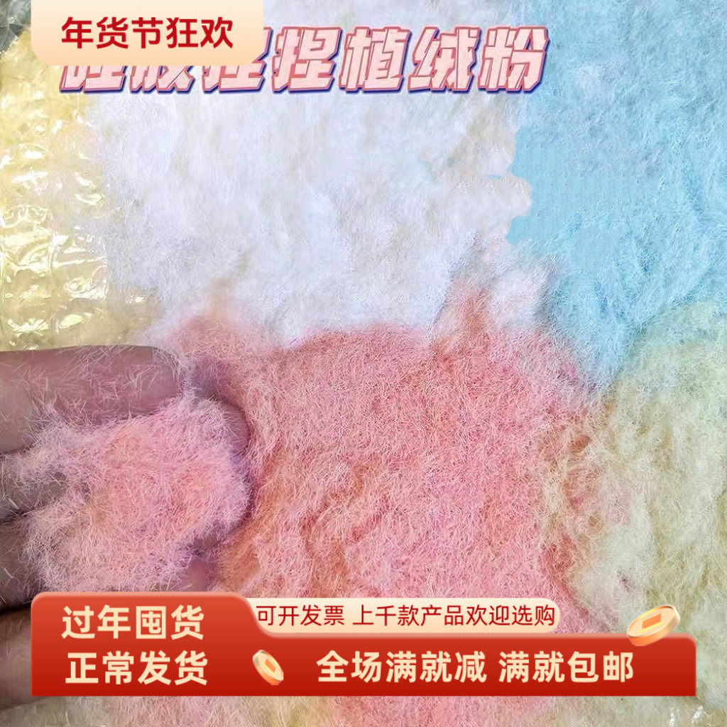 仿真毛绒捏捏乐植绒粉3mm海绵硅胶猫爪diy手作直播装饰材料玩道具,家居饰品,仿真水果,淘宝优惠券,粉丝福利购,淘宝优惠卷