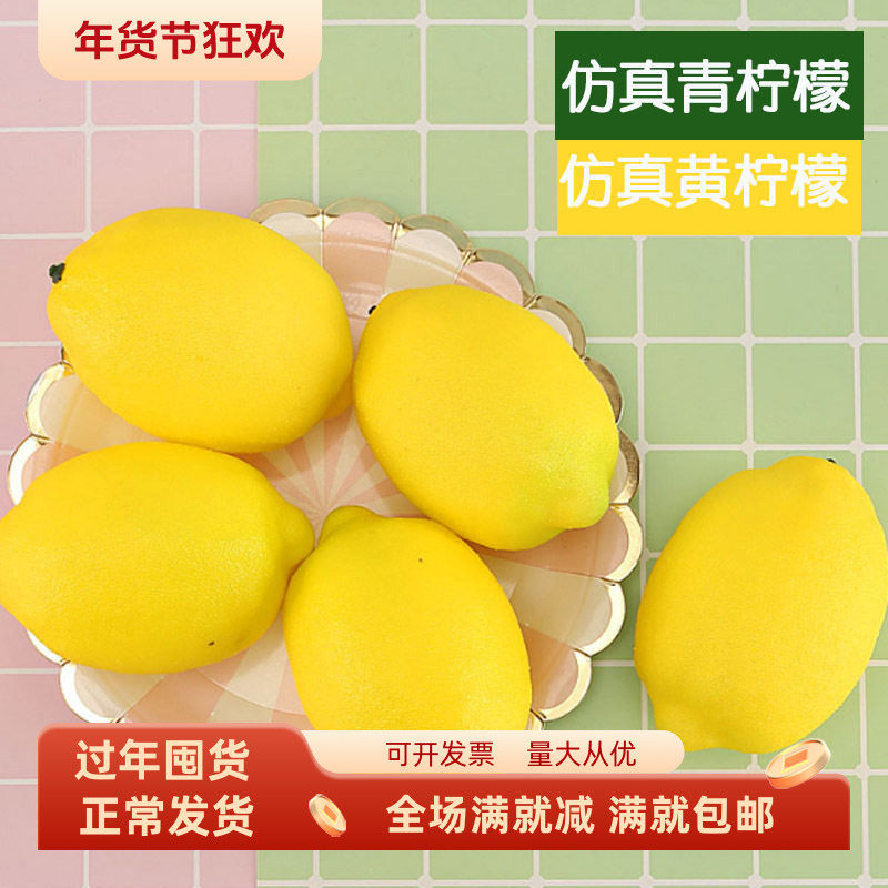 仿真水果模型假青黄柠檬片蔬菜橱柜装饰摆设静物摄影美食拍照道具,家居饰品,仿真水果,淘宝优惠券,粉丝福利购,淘宝优惠卷