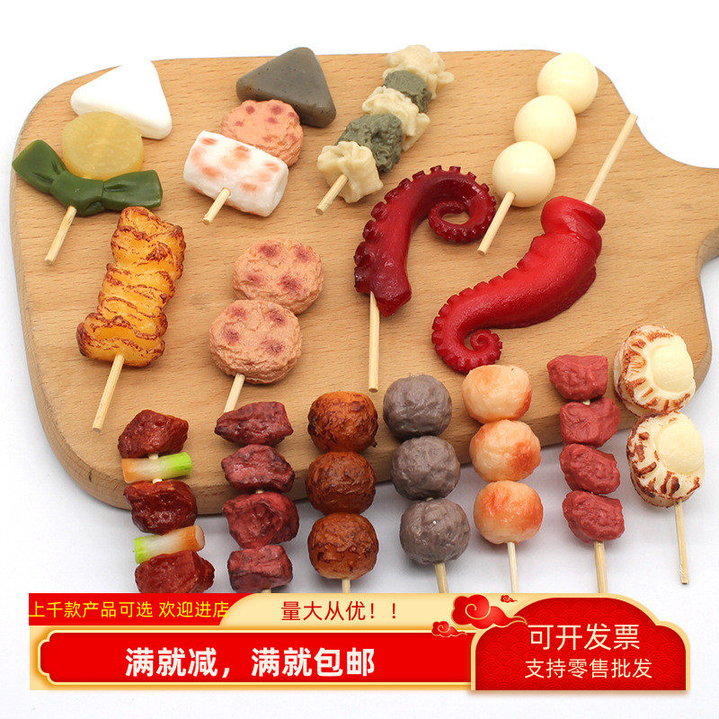 仿真麻辣烫关东煮串香模型火锅烧烤肉菜手机迷你装饰品过家玩道具