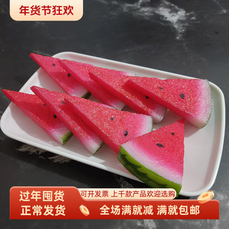 仿真水果摆件小西瓜片切块模型果盘装饰食玩早教摄影道具橱柜展示,家居饰品,仿真水果,淘宝优惠券,粉丝福利购,淘宝优惠卷