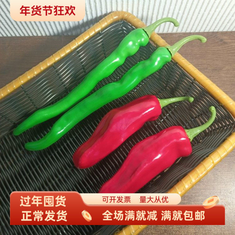 仿真青红辣椒模型螺丝线椒假蔬菜样板间厨房餐厅展示摄影早教道具,鲜花速递/花卉仿真/绿植园艺,仿真果蔬,淘宝优惠券,粉丝福利购,淘宝优惠卷