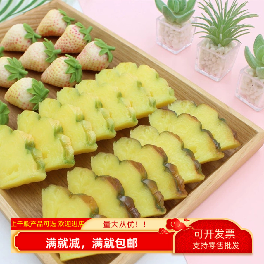 仿真菠萝片水果假食物玩具装饰品