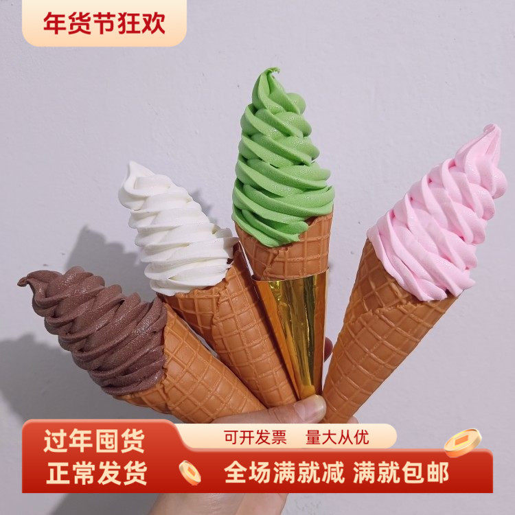 仿真冰淇淋模型商用展示架激淋机甜蛋筒圣代摆件雪糕装饰品玩道具,家居饰品,仿真水果,淘宝优惠券,粉丝福利购,淘宝优惠卷