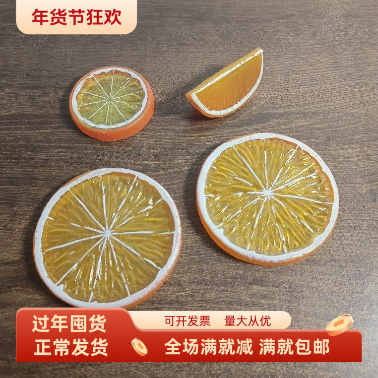 仿真橙子片西柚水果块塑料柠檬夏日手工配件装饰品拍照儿童玩道具,家居饰品,仿真水果,淘宝优惠券,粉丝福利购,淘宝优惠卷