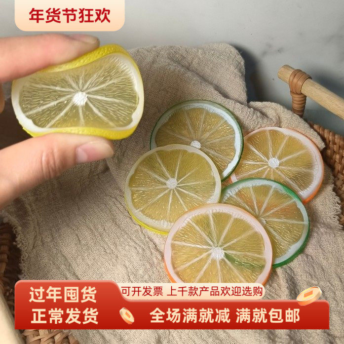 仿真水果模型青黄柠檬片橙子块软pvc手工食物配件拍照儿童玩道具,鲜花速递/花卉仿真/绿植园艺,仿真果蔬,淘宝优惠券,粉丝福利购,淘宝优惠卷
