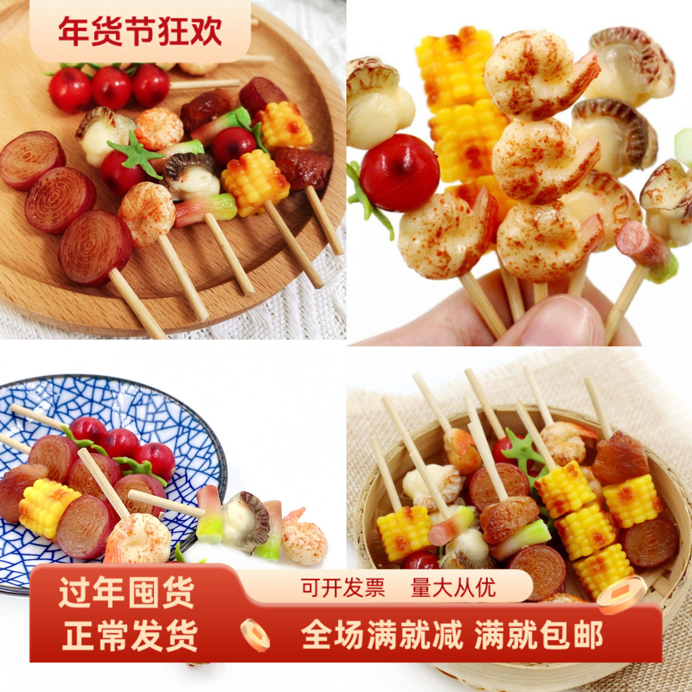 迷你烧烤串玩具仿真扇贝食物肉模型日式关东煮麻辣烫手工配件装饰,鲜花速递/花卉仿真/绿植园艺,仿真果蔬,淘宝优惠券,粉丝福利购,淘宝优惠卷