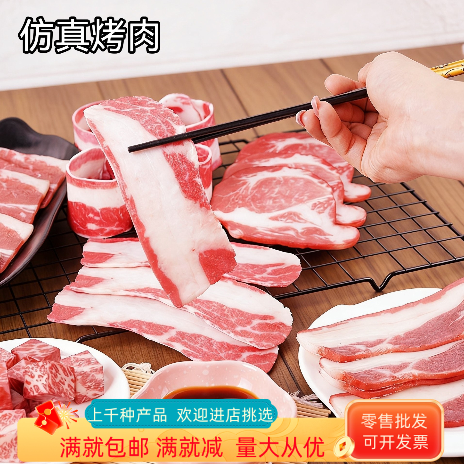 韩式仿真薄五花肉片烧烤火锅道具