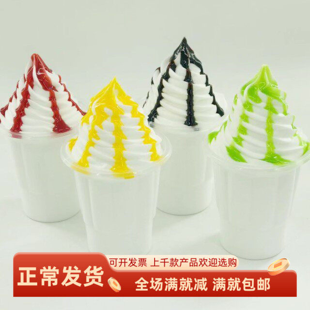 仿真圣代冰淇淋商用食物模型道具