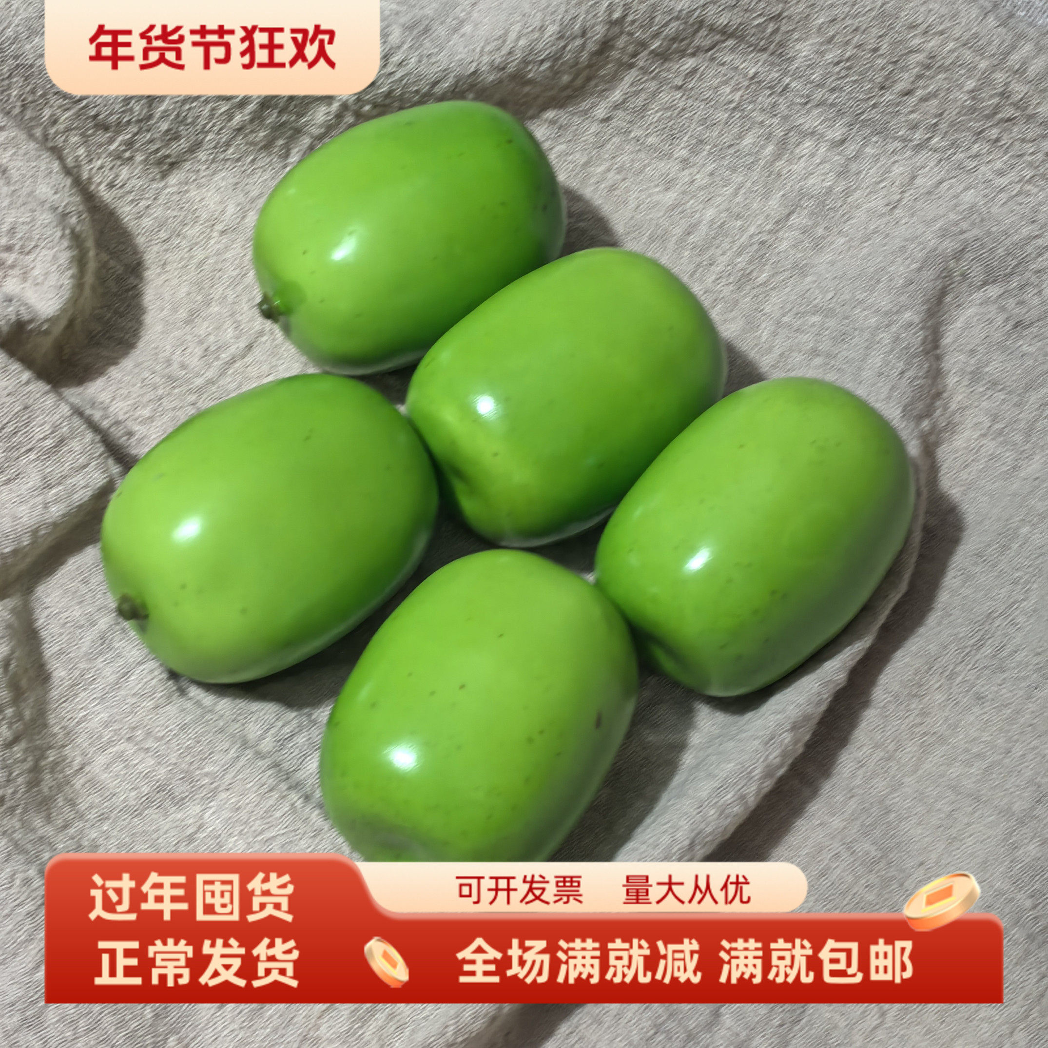 仿真牛奶大青枣新鲜水果冬枣摆件脆枣模型,家居饰品,仿真水果,淘宝优惠券,粉丝福利购,淘宝优惠卷