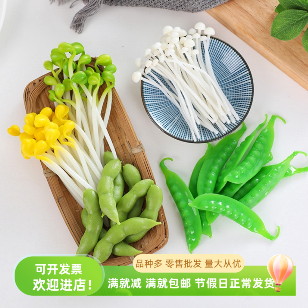 仿真金针菇荷兰豆角扁豌豆荚四季豆芽果蔬菜模型厨房食物装饰玩具