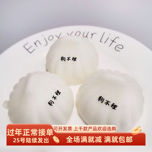 慢回弹squishy仿真面点包子天津狗不理小挂件柔软捏乐减压力玩具