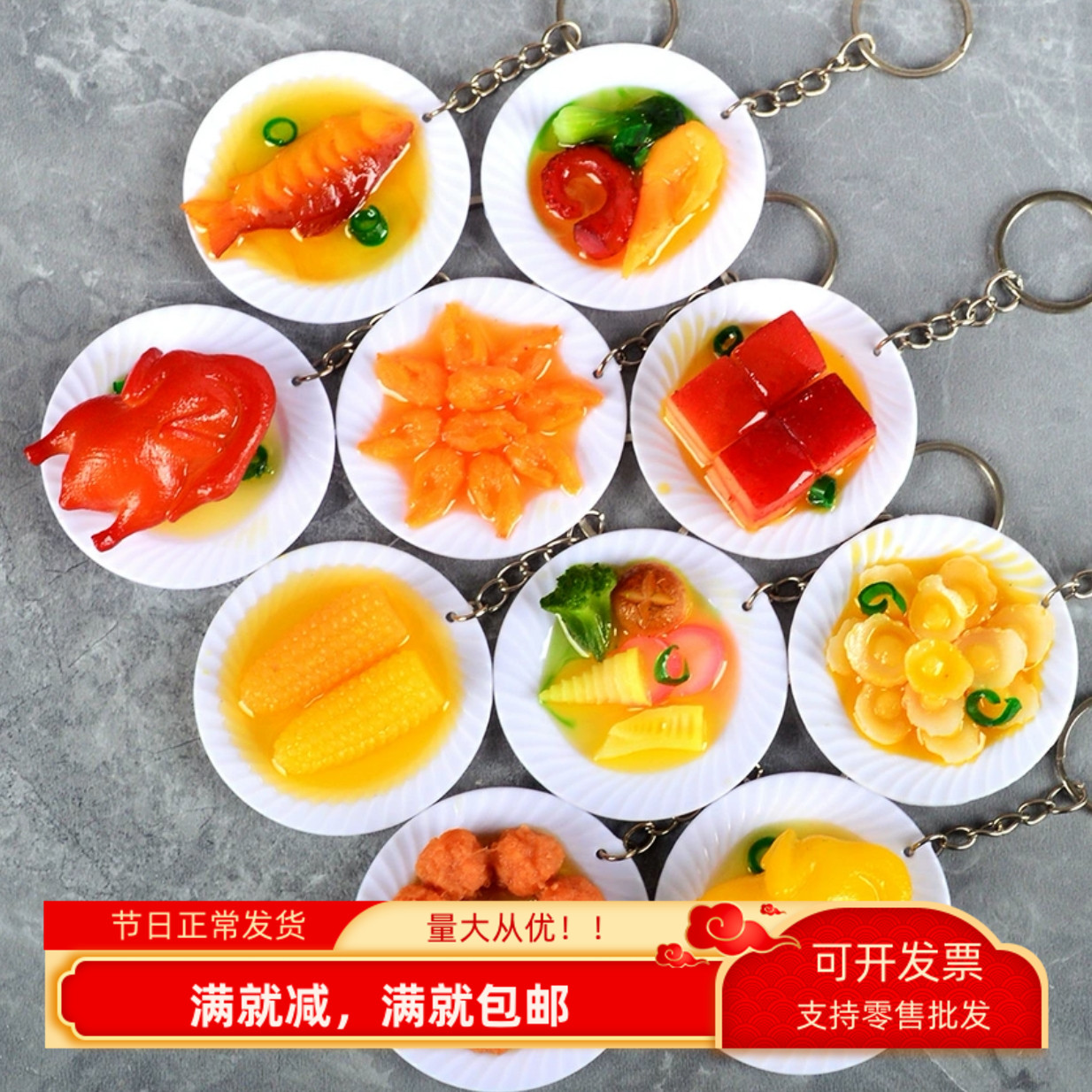 仿真食物钥匙扣模型中餐特色礼物私房炒菜碟子书包挂件链条装饰品