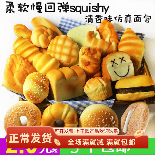 仿真面包柔香squishy慢回弹玩具