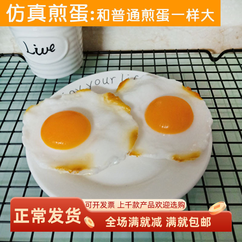 仿真煎蛋鸡鸭蛋太阳荷包蛋食物模型中西餐厨房装饰品过家教学玩具