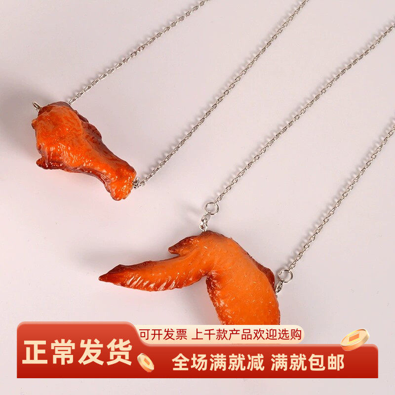 食物挂件玩具仿真仿真奥尔良鸡翅