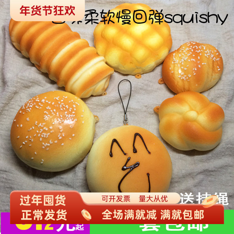 慢回弹squishy柔软香仿真面包大挂件假食物模型摆设发泄解压玩具,家居饰品,仿真水果,淘宝优惠券,粉丝福利购,淘宝优惠卷