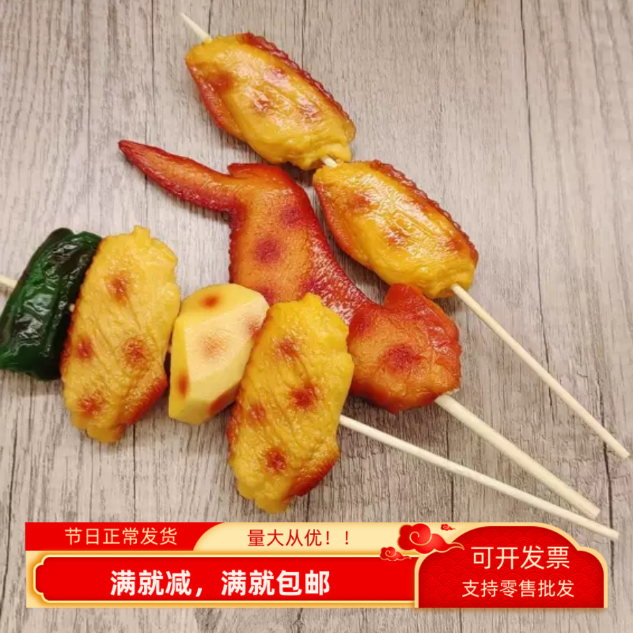 仿真鸡翅烧烤肉串模型蔬菜鸡中翅全翅户外美食摆摊装饰拍照假道具