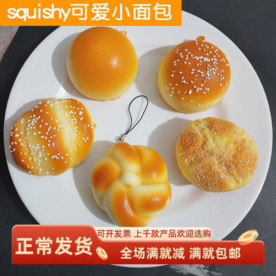 仿真面包香味柔慢回弹小挂件模型