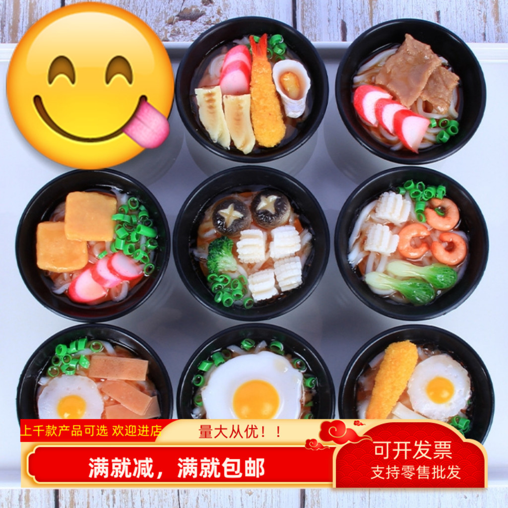 仿真乌冬面食物装饰摆件儿童道具