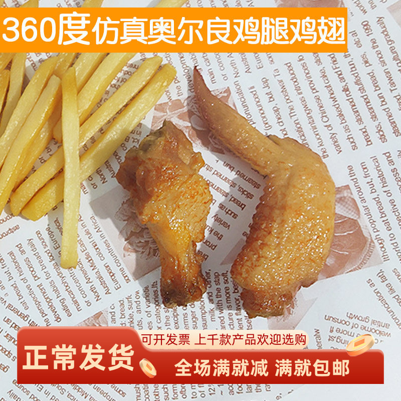模型仿真道具食物仿真奥尔良鸡腿图片