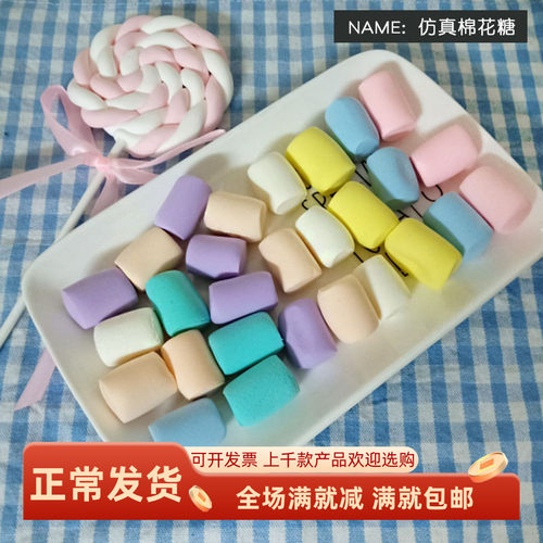 家居软装食物模型仿真棉花糖道具