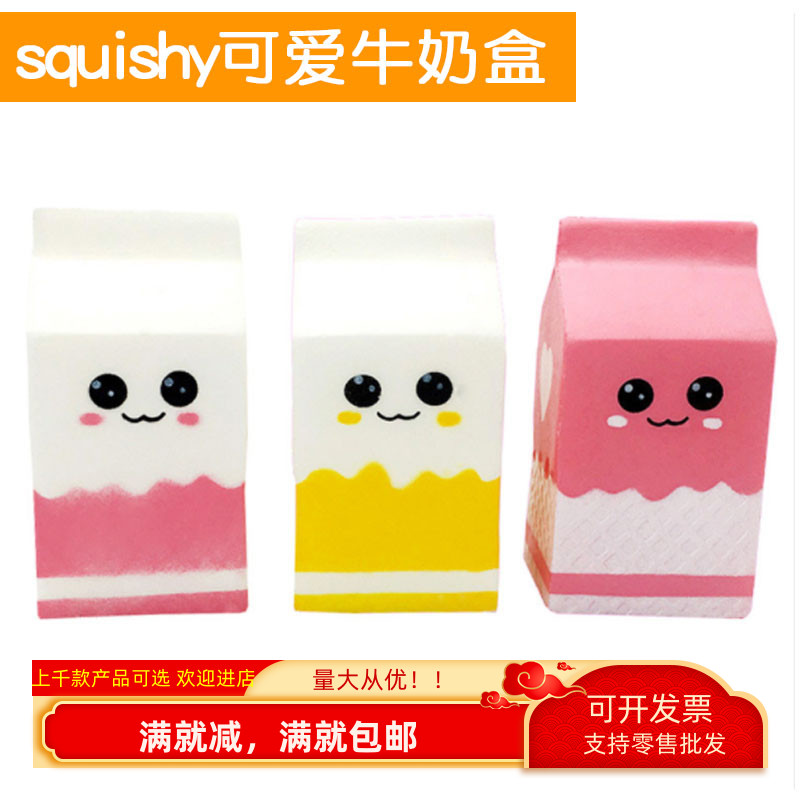 牛奶盒少女解压捏乐发泄食物模型