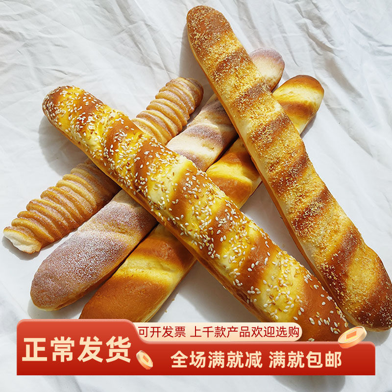 仿真法棍长式面包模型假食物蛋糕舞台表演橱窗大摆设拍摄道具包邮