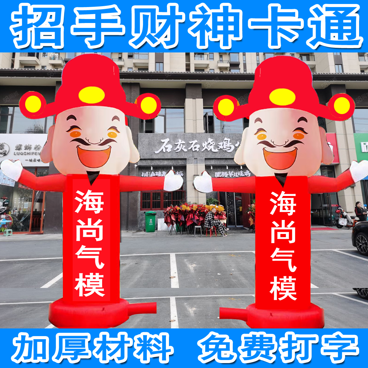门店开业庆典充气招摆手气模
