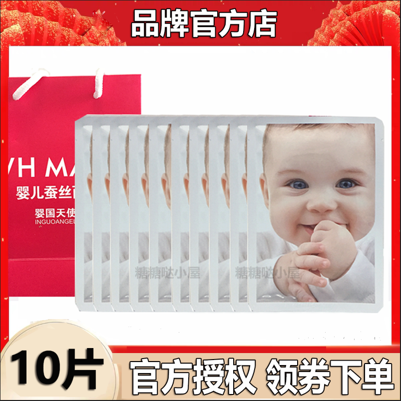 婴儿蚕丝面膜天使正宗婴国深层补水保湿提亮超薄服帖