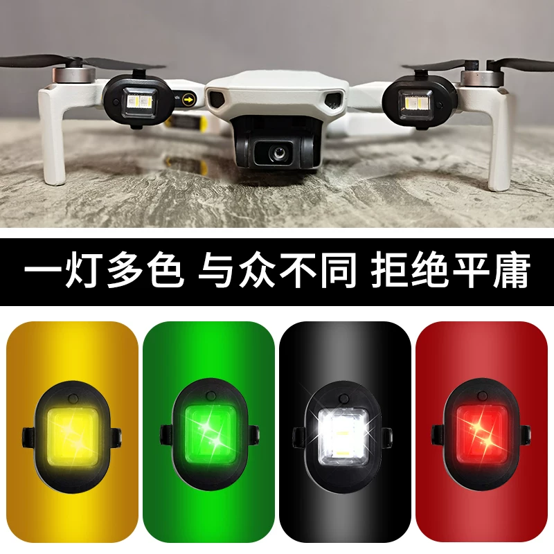 Светодиодные огни DJI, совместимая ногтевая страза, навигационный свет S, светильники, аксессуары