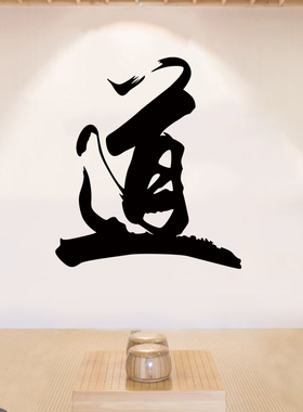 办公室中式贴画会议室墙贴PVC贴