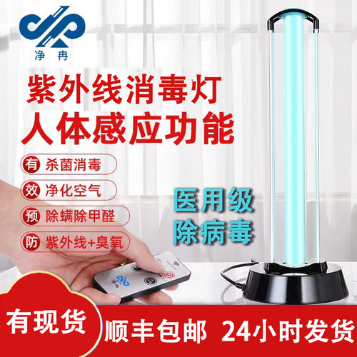 现货紫外线消毒灯家用杀菌灯智能感应灭菌灯室内除病毒灯遥控定时