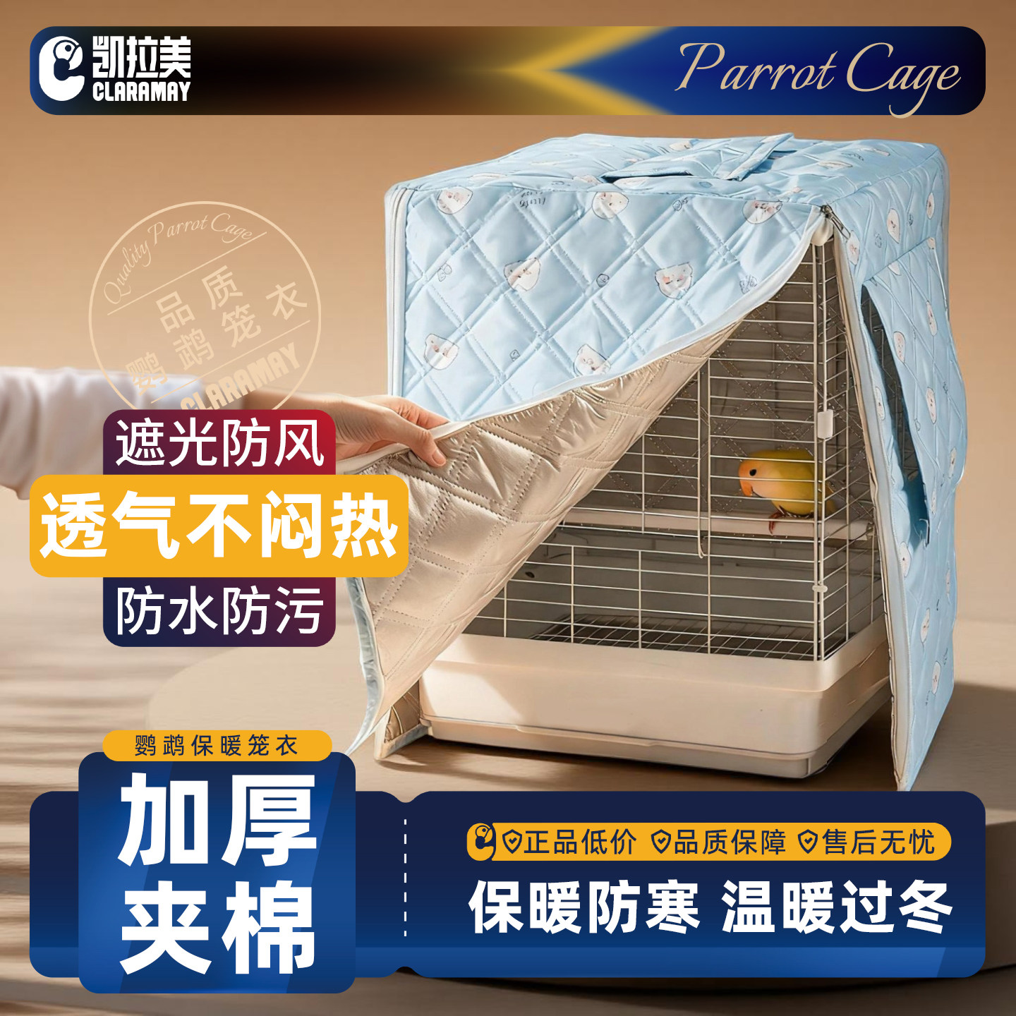 凯拉美鹦鹉笼衣保暖罩