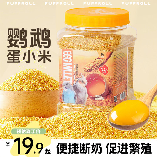 凯拉美鹦鹉断奶期专用鸡蛋黄