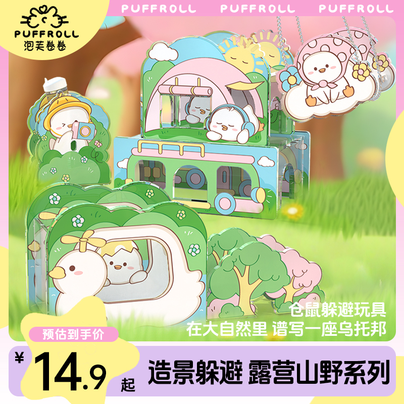 仓鼠玩具躲避屋亚克力露营山野系列笼子可爱造景金丝熊用品大全