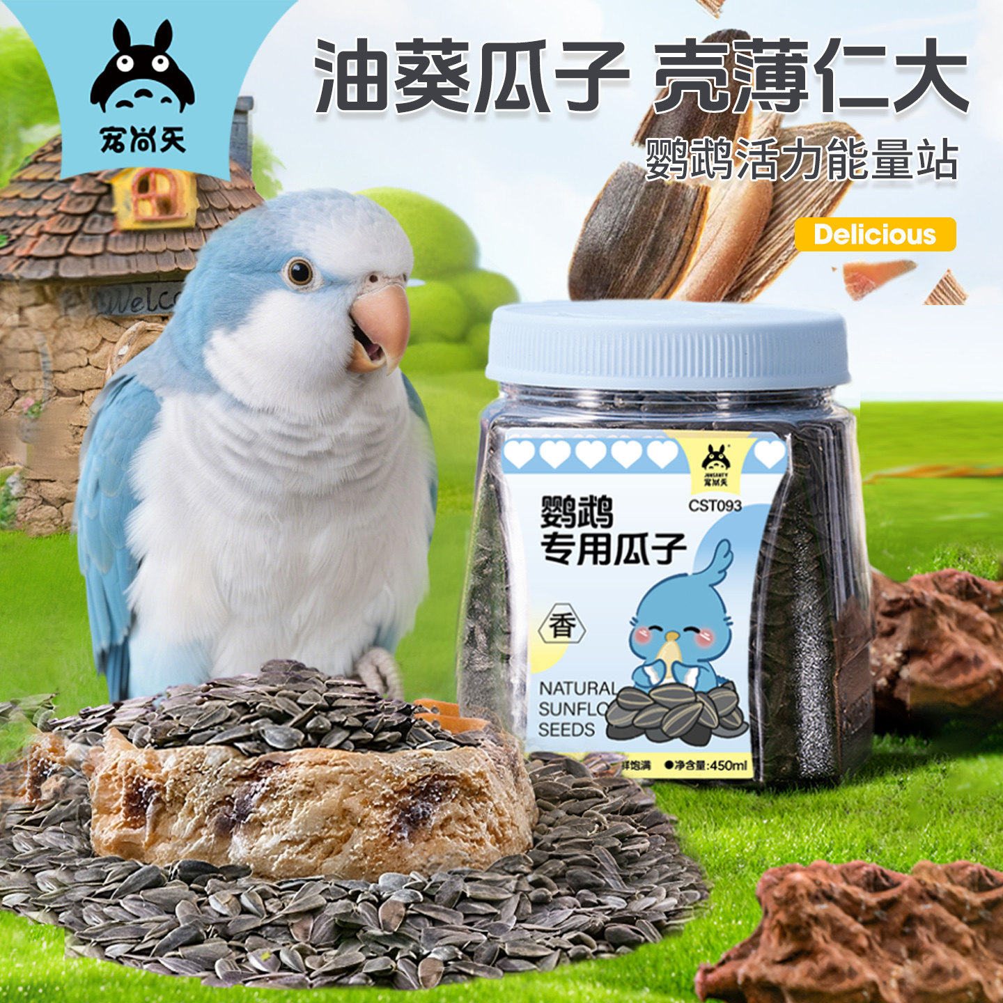 瓜子玄凤鹦鹉训练小零食油葵籽