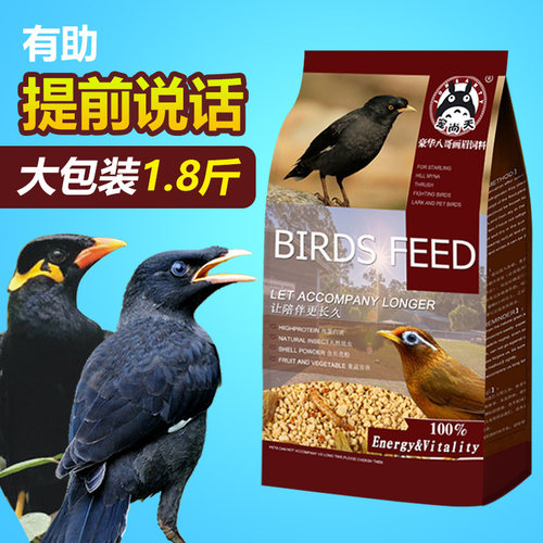 八哥营养混合鸟食斤装