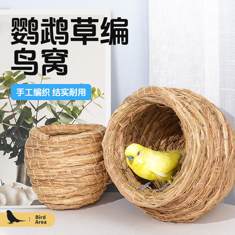 凯拉美鸟窝鹦鹉草窝珍珠鸟虎皮玄凤牡丹鸟巢挂窝鸟笼配件繁殖用品,宠物/宠物食品及用品,鸟禽其他,淘宝优惠券,粉丝福利购,淘宝优惠卷