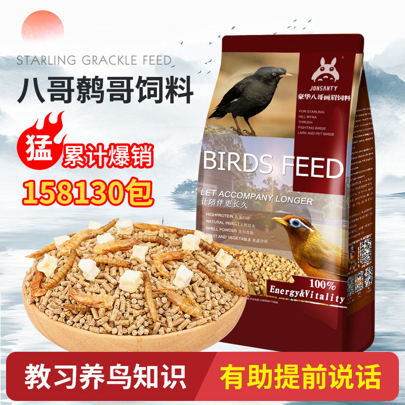 速发黑八饲粮哥鹩料鸟哥营养鸟食画眉粮食