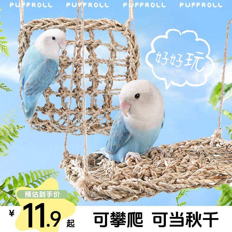 凯拉美鹦鹉玩具攀爬行网爬梯秋千益智牡丹虎皮玄凤吊床啃咬磨爪