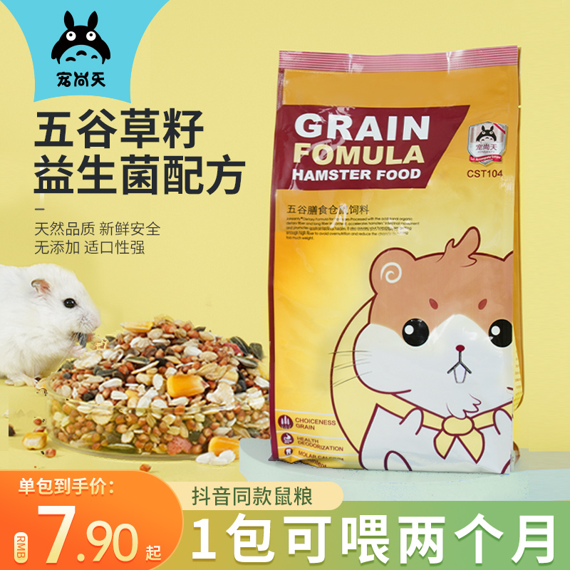 小仓鼠营养粮食主食五谷杂
