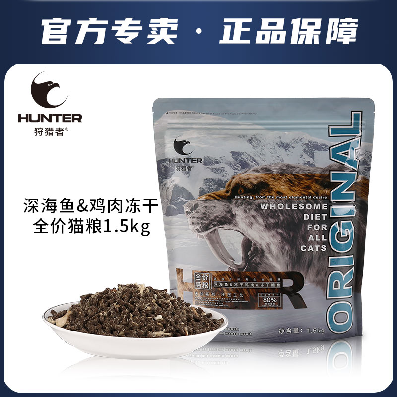 狩猎者猫粮正品低价批发