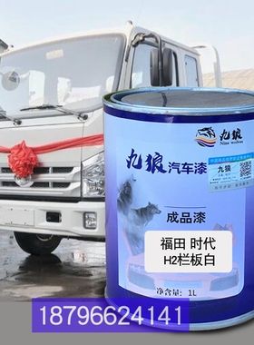 福改色田时代H2栏板白色栏板黄色H3栏板蓝K2栏板白改色补漆喷烤漆