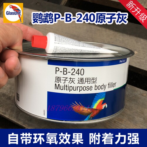 鹦鹉汽车漆修补腻子20原子灰