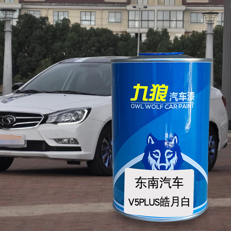 九狼汽车漆东成品南改色修理菱悦皓月白炫红金属色绚丽黄维也纳金,基础建材,金属漆,淘宝优惠券,粉丝福利购,淘宝优惠卷